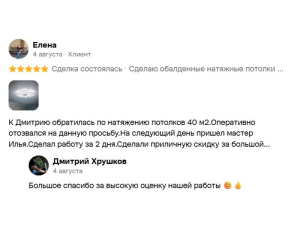 Отзыв клиента