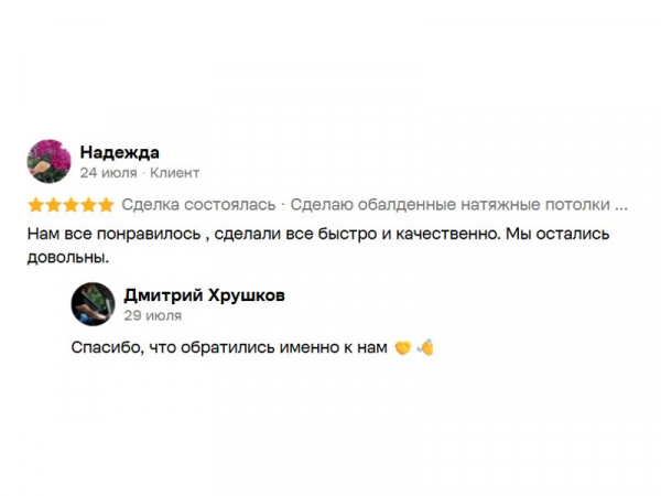 Отзыв клиента