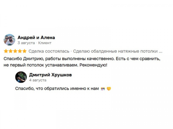 Отзыв клиента