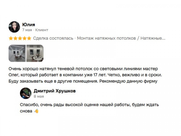 Отзыв клиента
