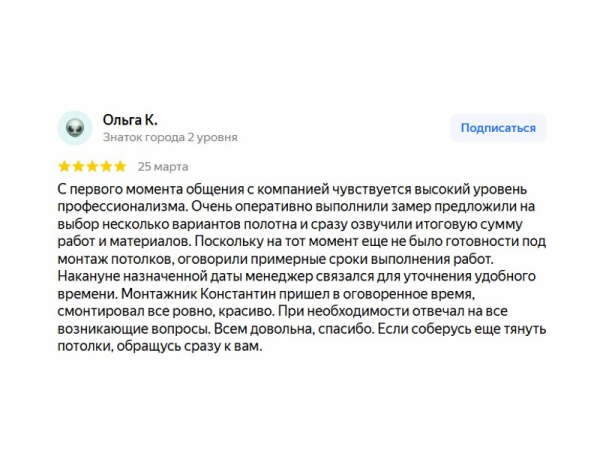 Отзыв клиента