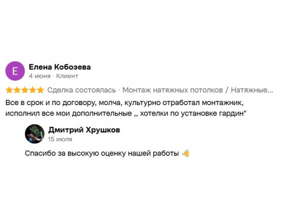 Отзыв клиента