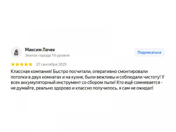 Отзыв клиента