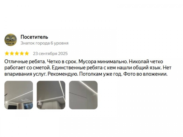 Отзыв клиента