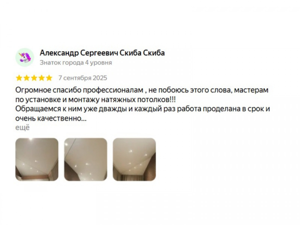 Отзыв клиента