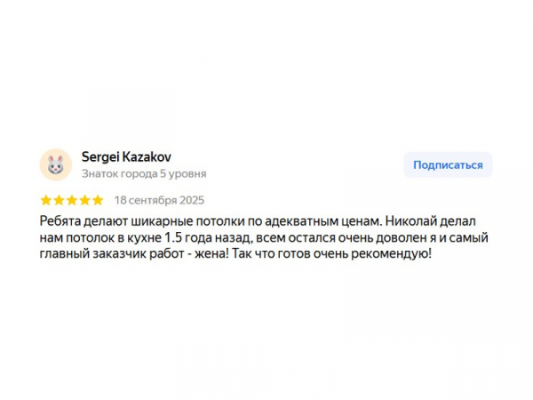 Отзыв клиента
