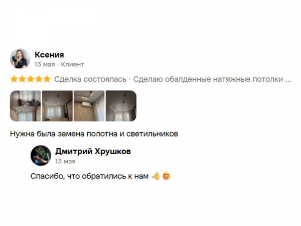 Отзыв клиента