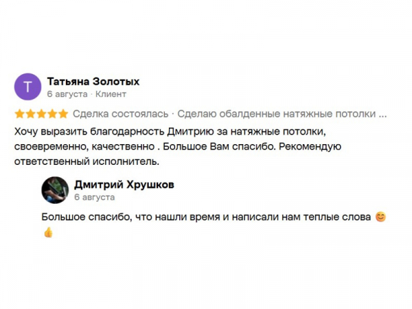 Отзыв клиента