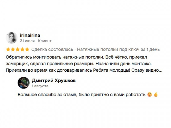 Отзыв клиента