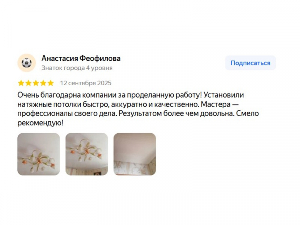 Отзыв клиента