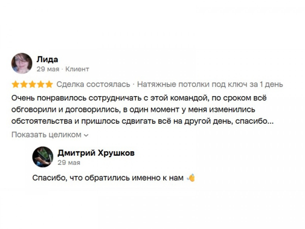 Отзыв клиента