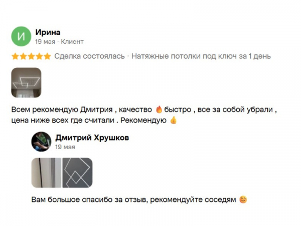 Отзыв клиента