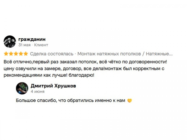 Отзыв клиента