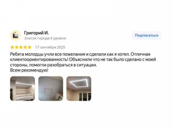 Отзыв клиента