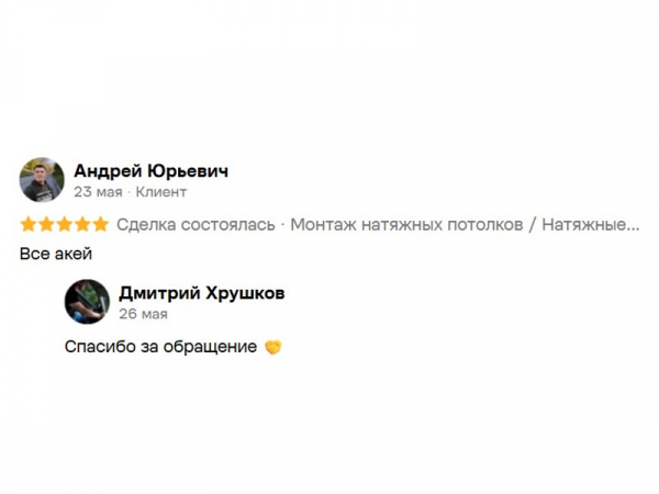 Отзыв клиента