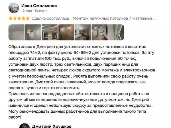Отзыв клиента