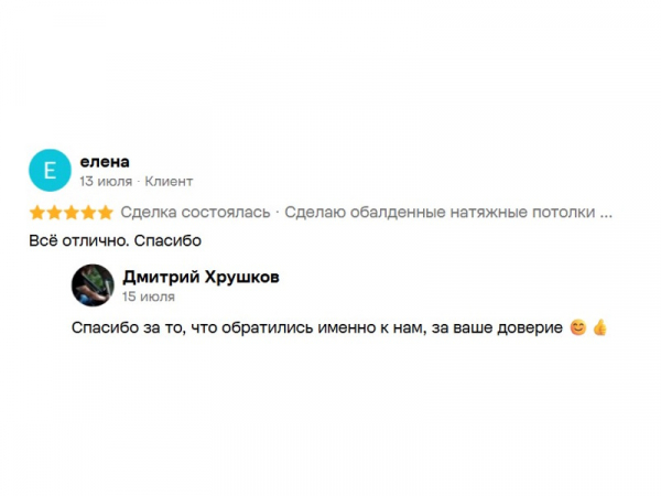 Отзыв клиента