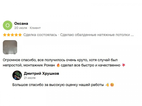 Отзыв клиента