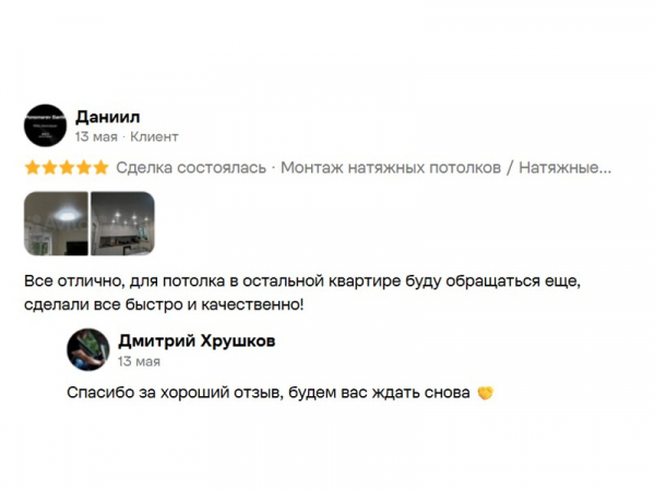 Отзыв клиента