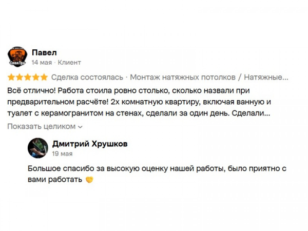 Отзыв клиента